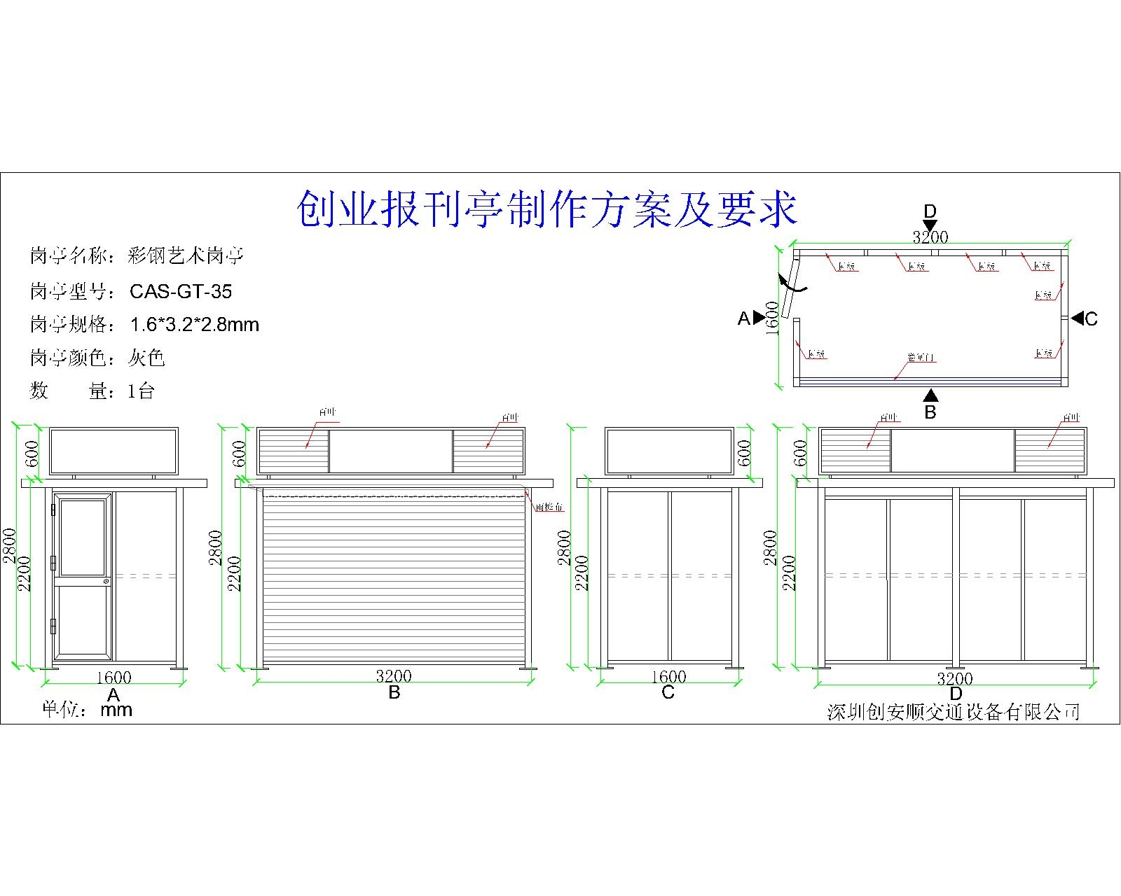 崗亭方案