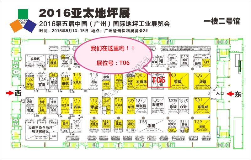 2016創安順亞太地坪展，大量現金送！送！送！